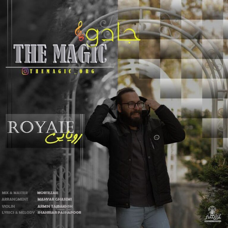 دانلود آهنگ جادو رویایی